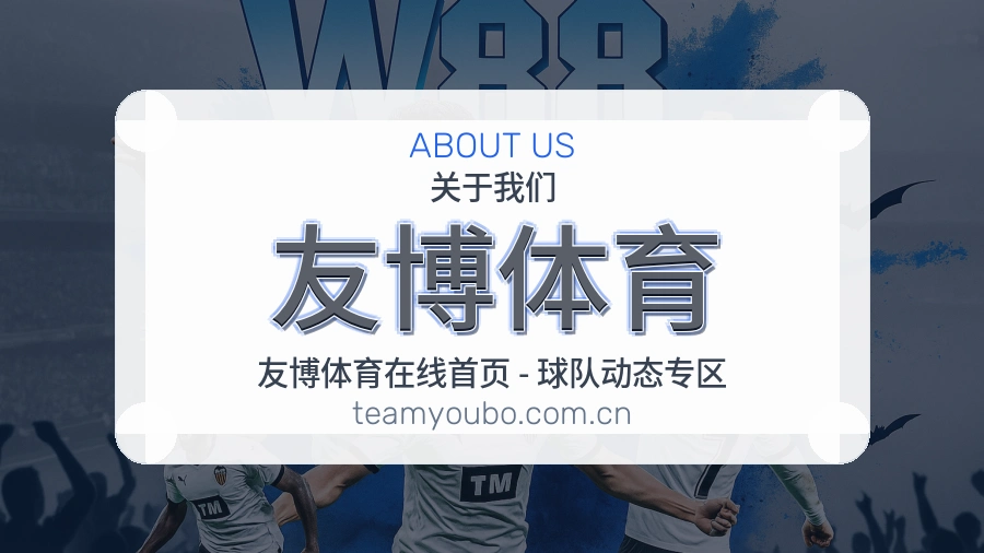 友博体育官网赛事内容展示